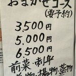 海鮮酒肴　やおき - 