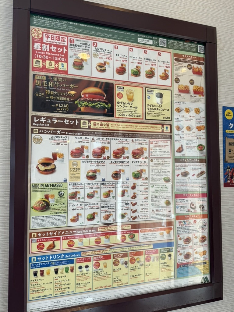 メニュー写真 : モスバーガー 津島崎町店 （MOS BURGER） - 津
