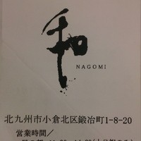 一椿 和店 - ショップカードです。