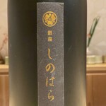 銀座 しのはら - 