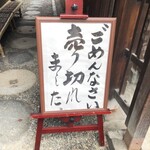 うなぎのまつ嘉 - 