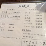 うなぎのまつ嘉 - 