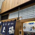 中華そば やま福 - 店頭店頭