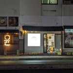 ゆんちゃんね - お店外観