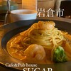 カフェ パブ ハウス シュガー