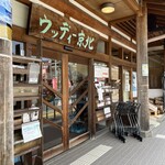 道の駅　ウッディー京北 - 