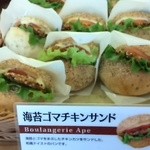 ブゥランジェリィ・アペ - 美味しかったです