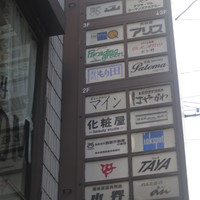 寿司 もり田 - 看板