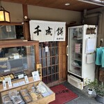 Sennari Mochi Shokudou - 