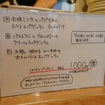 代官町バール - ランチメニュー