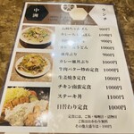 九州料理 中洲 - ランチメニュー