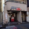名古屋スタミナらーめん アブラカラメ