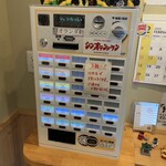 オランダ軒 - 券売機。