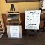 オランダ軒 - 営業時間の案内。