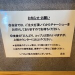 オランダ軒 - 各席にありますお知らせとお願い。