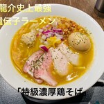 特級鶏蕎麦 龍介 - 料理写真:「特級濃厚鶏そば」1,380円税込み♫