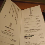 玉笑 - メニュー　その２