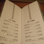 玉笑 - メニュー　その３