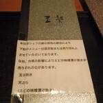 玉笑 - シェフが腕に怪我！