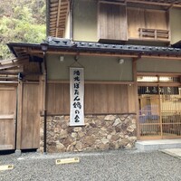 貴船 仲よし -  貴船 仲よし -