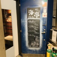 炭火焼イタリアン 海串 ブラーチェ - 