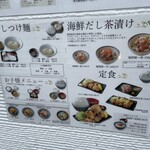 だし麺屋 ニシノアヤ - 