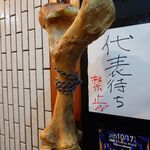 一条流がんこ総本家分家四谷荒木町 - 