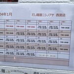 だし麺屋 ニシノアヤ - 