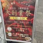 だし麺屋 ニシノアヤ - 