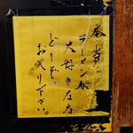 一条流がんこ総本家分家四谷荒木町 - 