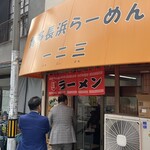 一二三 紅梅町店 - 