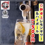 Kampai Gohyaku Sakaba - 《60分500円》無限∞0秒卓上ハイボール＆レモンサワー飲み放題♪