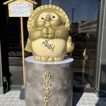 Hanayama Udon - 