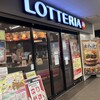 ロッテリア 新京成八柱駅前店
