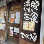 かつれつ四谷たけだ - 