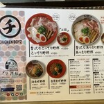 Ra-Men Chikin Yarou - 240206火　滋賀　らーめんチキン野郎 草津店　メニュー