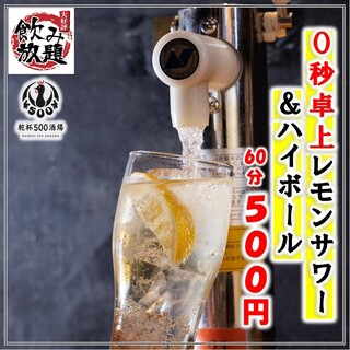 h Kampai Gohyaku Sakaba - レモンサワー＆ハイボールが飲み放題の瞬間卓上居酒屋！