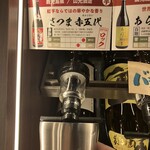 九州うまいもんと焼酎 芋蔵 - こういう風に入れます、押すと１回分で止まる