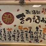 すし酒処 まつなか - 