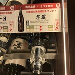 九州うまいもんと焼酎 芋蔵 - 店名冠する焼酎
