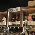九州うまいもんと焼酎 芋蔵 - 限定