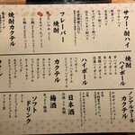 九州うまいもんと焼酎 芋蔵 - 飲み放題メニュー、ビールも頼めた