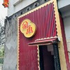 六本木 金魚 - 