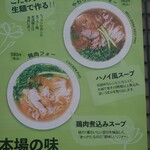 ベト屋 - フォー。ハノイ風スープ