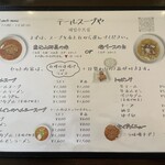 テールスープや - 