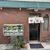 マルヤ 都店