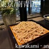 KAWAKAMI-AN TOKYO