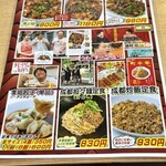 晴々飯店 - 