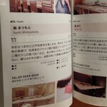 博多 鮨 まつもと - 