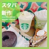 スターバックス・コーヒー 吹田山田店